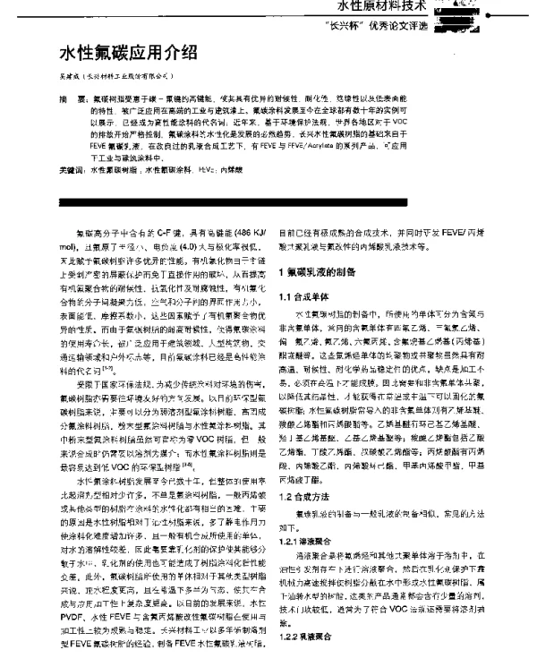 水性氟碳应用介绍