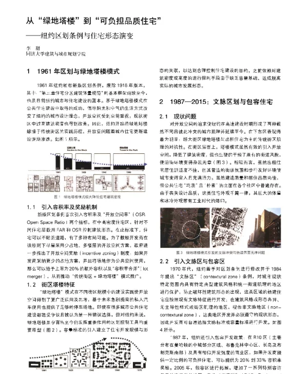 从绿地塔楼到可负担品质住宅--纽约区划条例与住宅形态演变