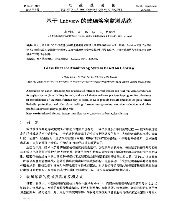基于Labview的玻璃熔窑监测系统