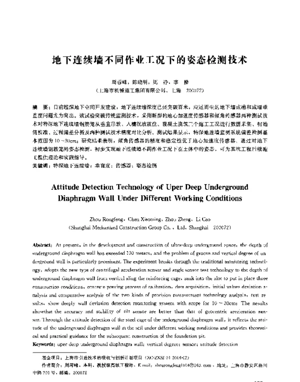 地下连续墙不同作业工况下的姿态检测技术