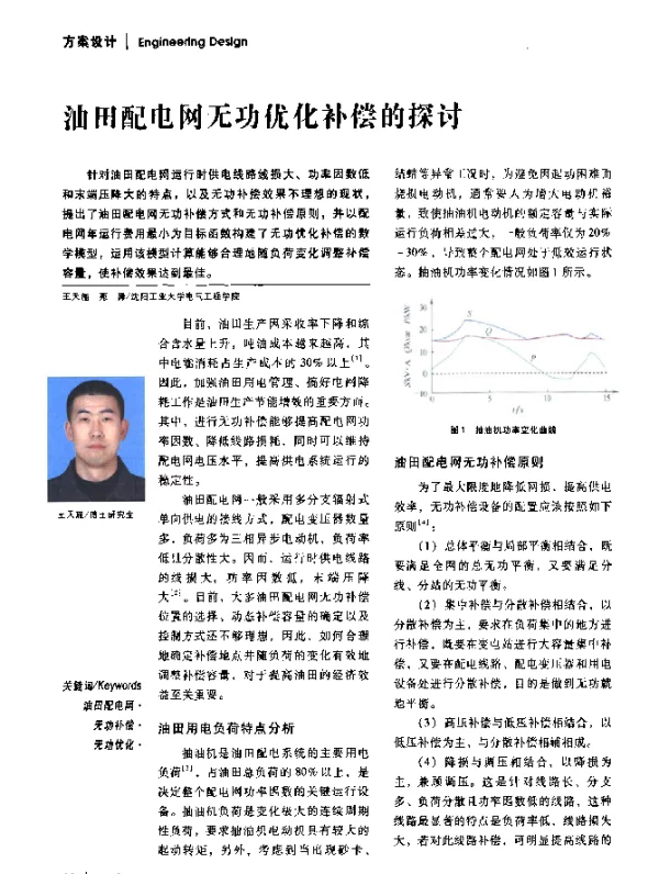 油田配电网无功优化补偿的探讨
