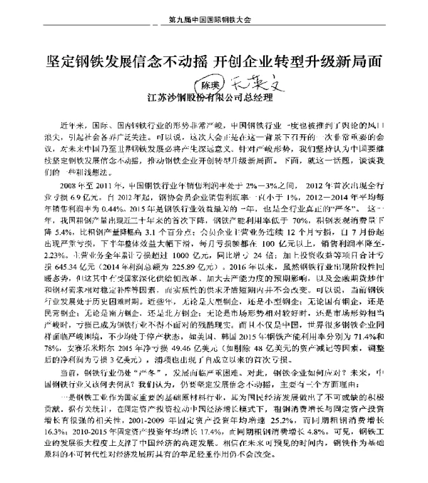 坚定钢铁发展信念不动摇开创企业转型升级新局面