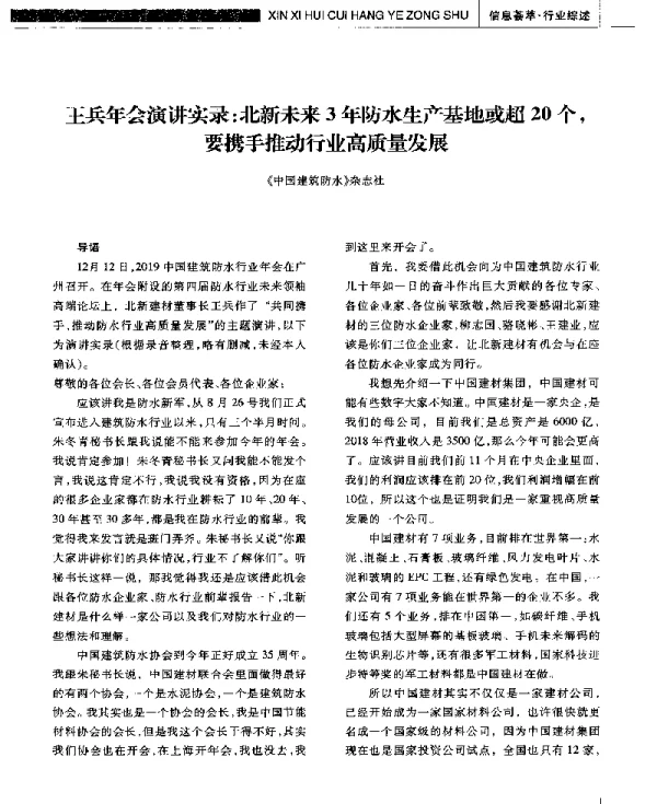 王兵年会演讲实录北新未来3年防水生产基地或超20个要携手推动行业高质量发展