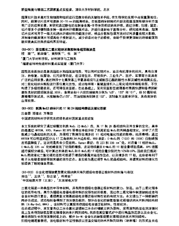 合金化增强缺氧型氧化锡纳米片阵列超级电容器正极材料的制备与表征