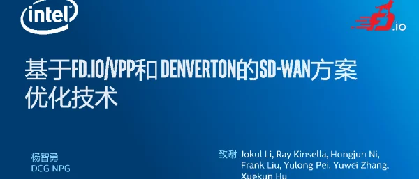 基于FD.IOVPP和DENVERTON的SD-WAN方案优化技术