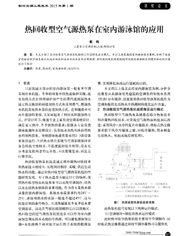 热回收型空气源热泵在室内游泳馆的应用