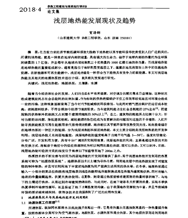 浅层地热能发展现状及趋势