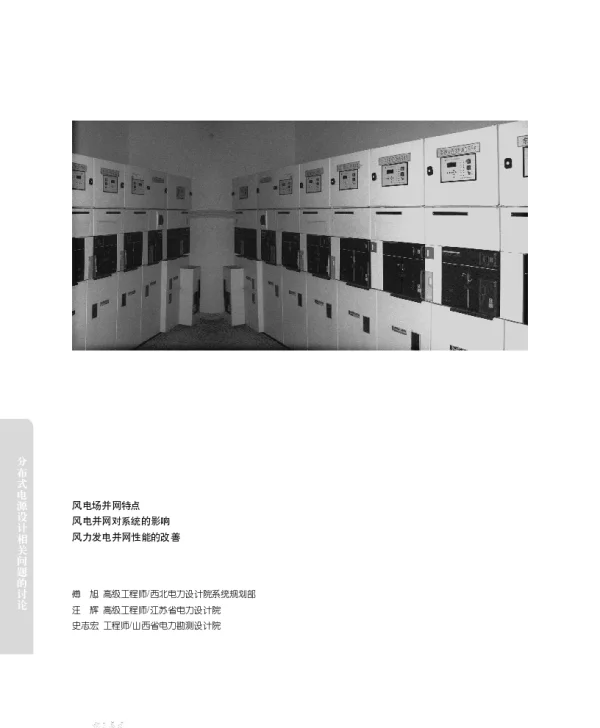 分布式电源设计相关问题的讨论_傅旭