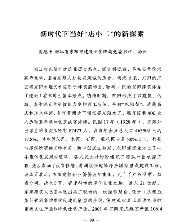 新时代下当好店小二的新探索