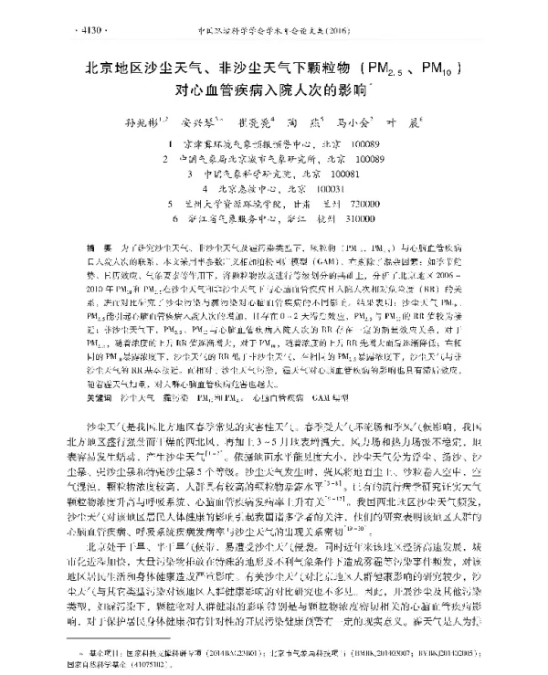 北京地区沙尘天气、非沙尘天气下颗粒物(PM225、PM10)对心血管疾病入院人次的影响