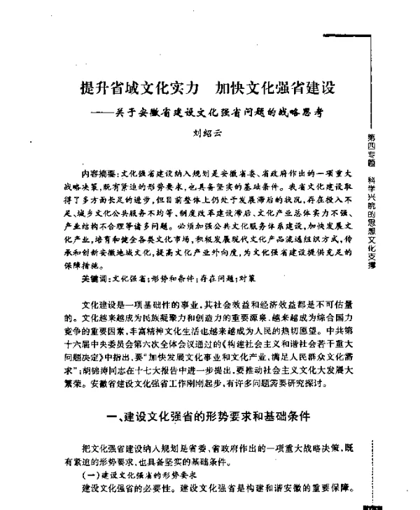 提升省域文化实力加快文化强省建设——关于安徽省建设文化强省问题的战略思考