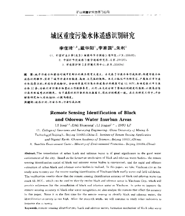 城区重度污染水体遥感识别研究