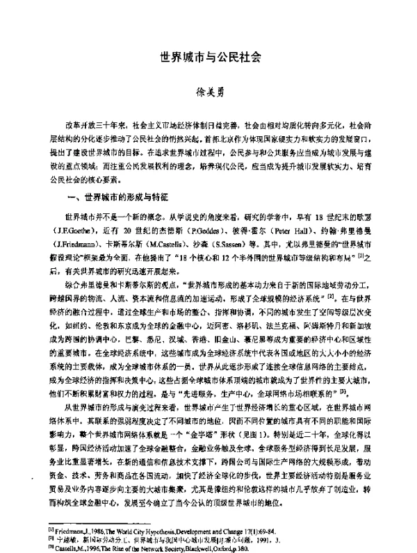 世界城市与公民社会