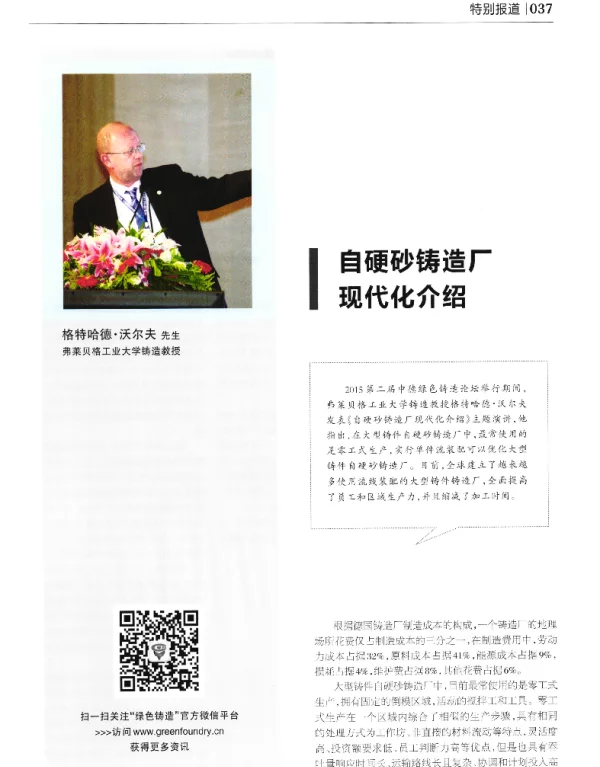 自硬砂铸造厂现代化介绍