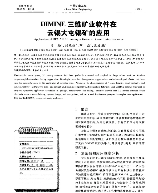 DIMINE三维矿山软件在云锡大屯锡矿的应用