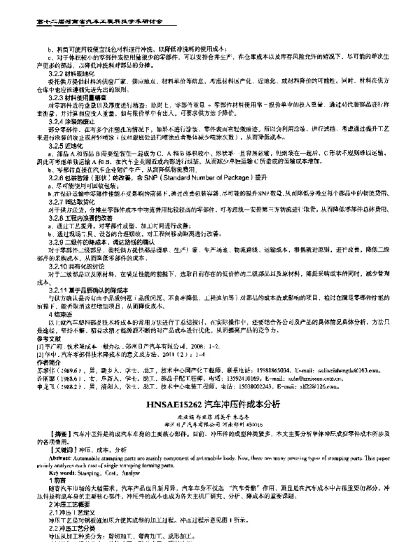 汽车冲压件成本分析
