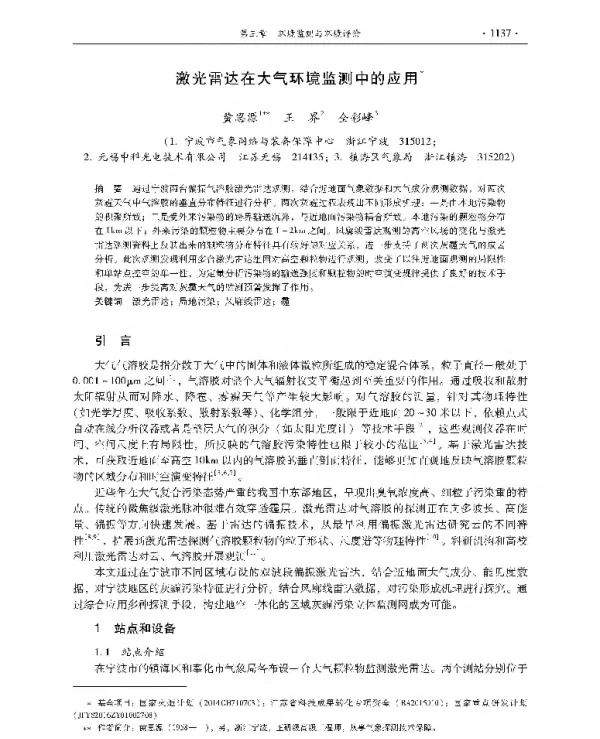 激光雷达在大气环境监测中的应用