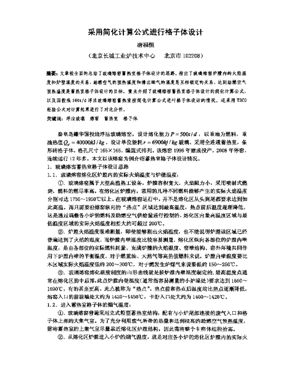 采用简化计算公式进行格子体设计