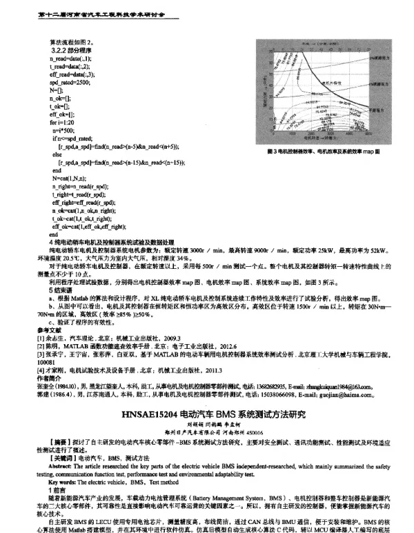 电动汽车BMS系统测试方法研究