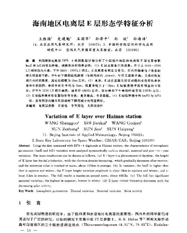 海南地区电离层E层形态学特征分析