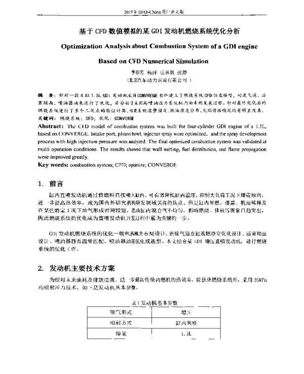基于CFD数值模拟的某GDI发动机燃烧系统优化分析