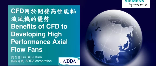 CFD用於開發高性能軸D用於開