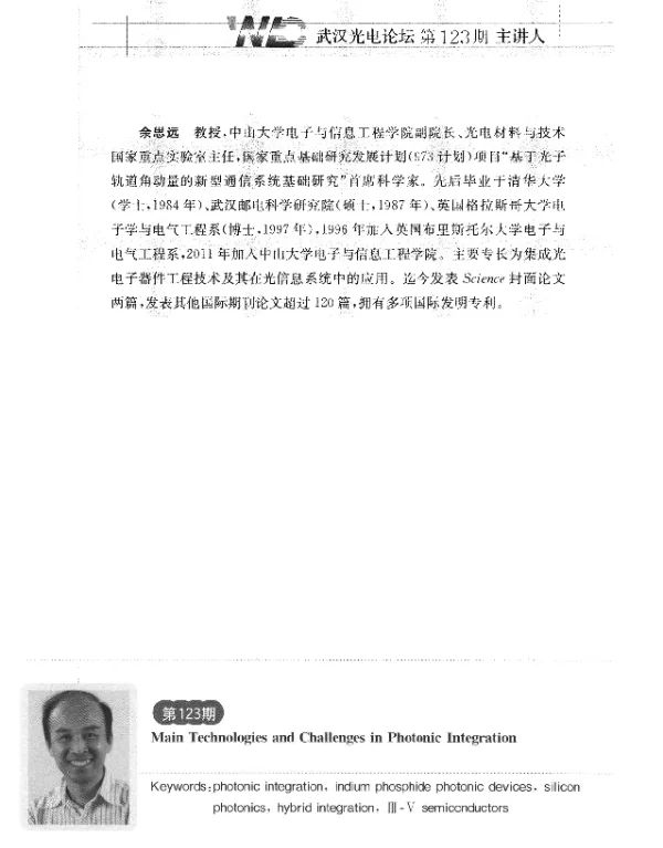 光子集成主要技术及主要挑战
