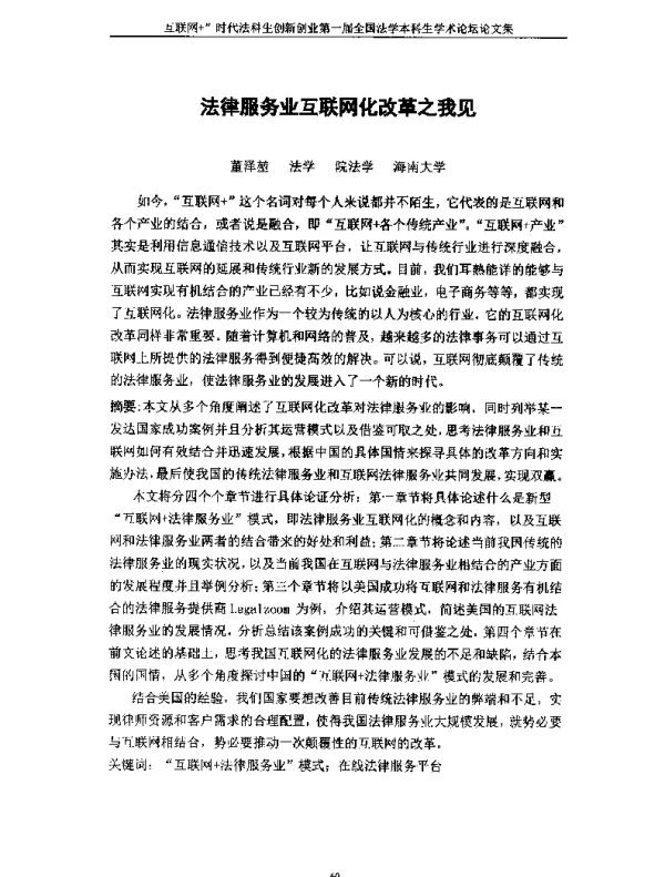 法律服务业互联网化改革之我见