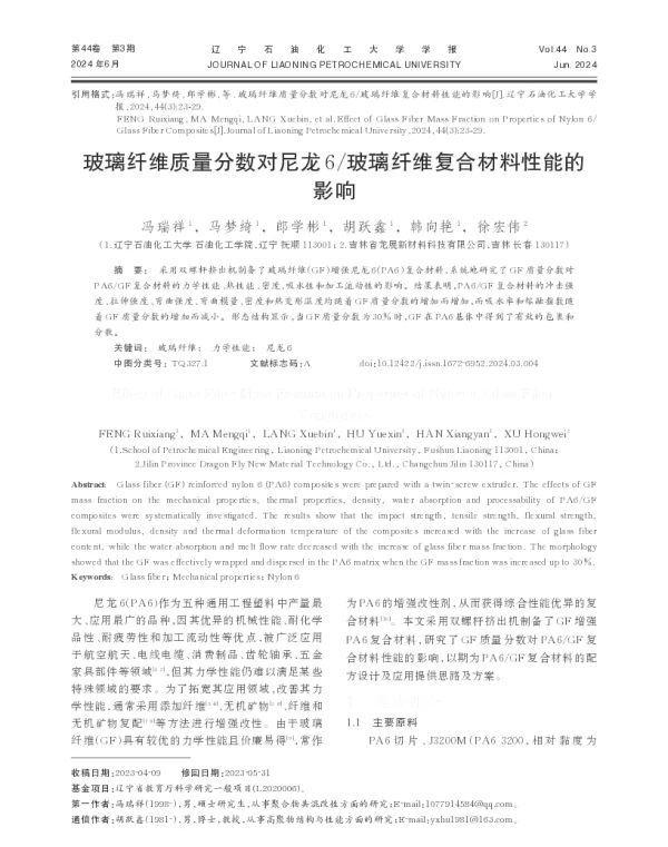 玻璃纤维质量分数对尼龙6玻璃纤维复合材料性能的影响
