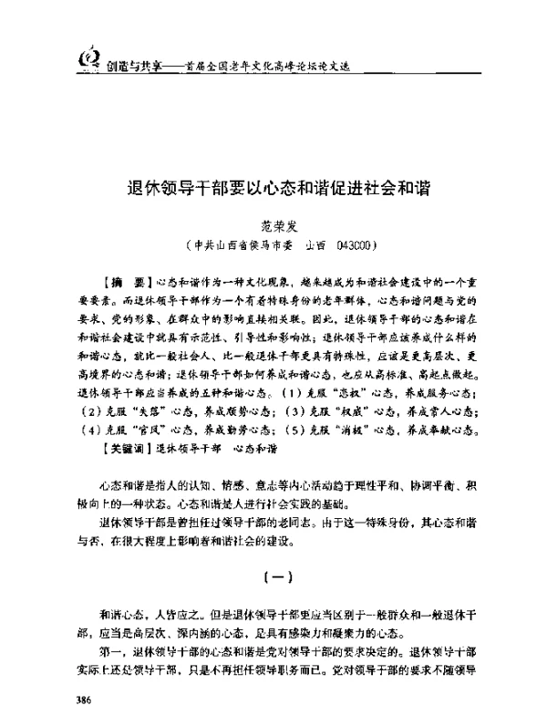 退休领导干部要以心态和谐促进社会和谐
