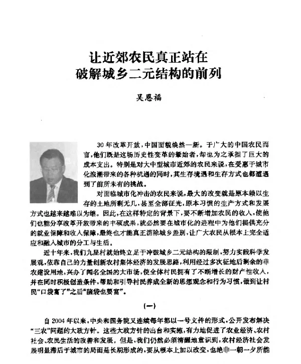 让近郊农民真正站在破解城乡二元结构的前列