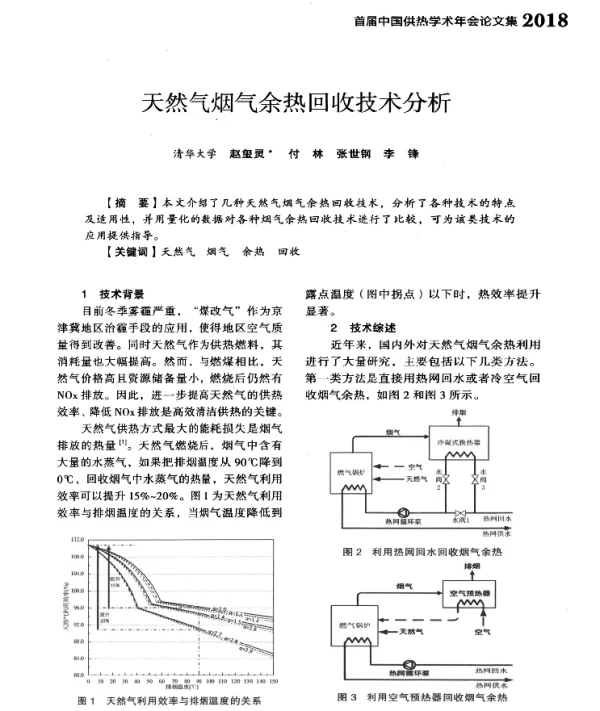 天然气烟气余热回收技术分析