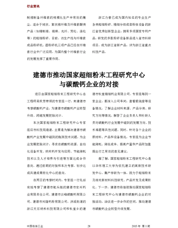建德市推动国家超细粉末工程研究中心与碳酸钙企业的对接