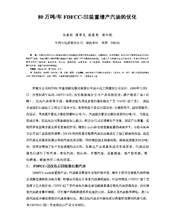 80万吨年FDFCC-Ⅲ装置增产汽油的优化