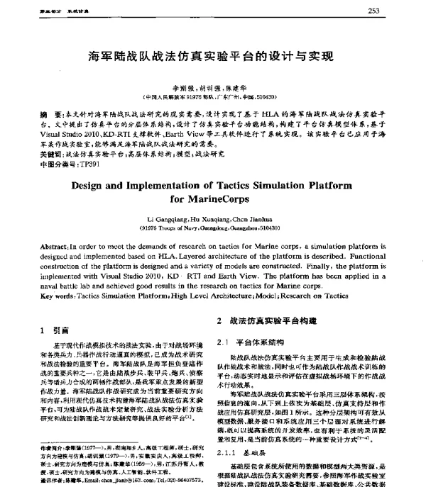 海军陆战队战法仿真实验平台的设计与实现