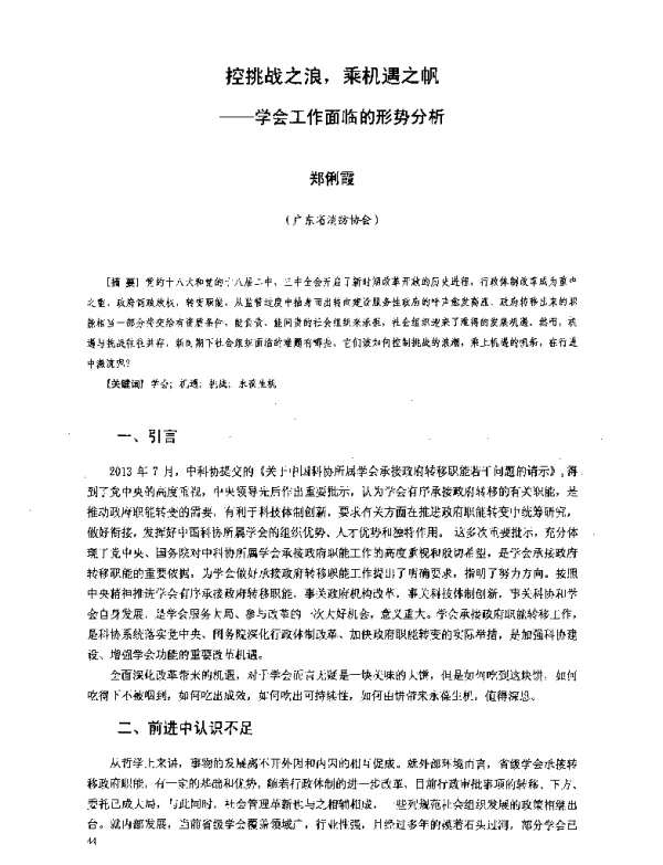 控挑战之浪乘机遇之帆--学会工作面临的形势分析