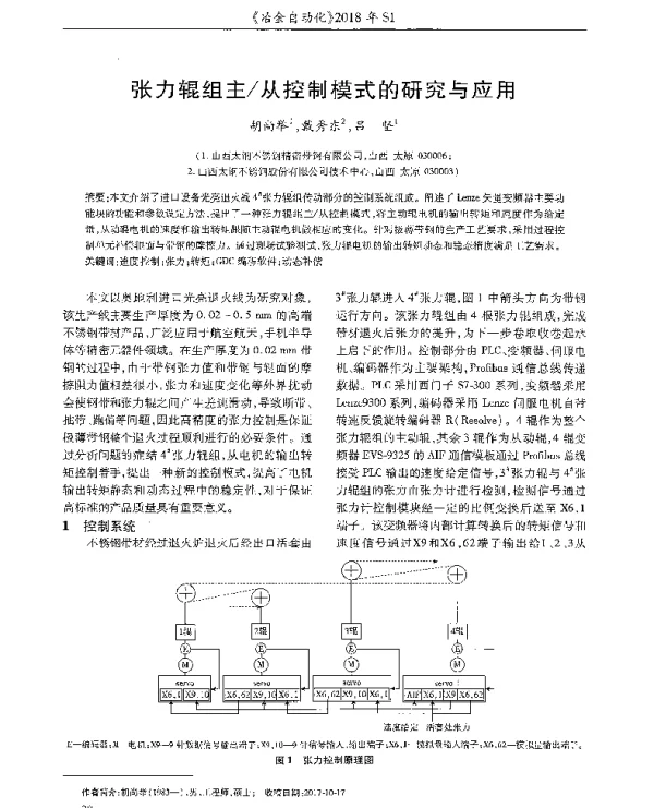 张力辊组主从控制模式的研究与应用