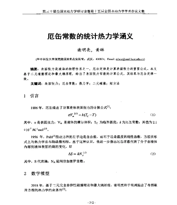厄缶常数的统计热力学涵义