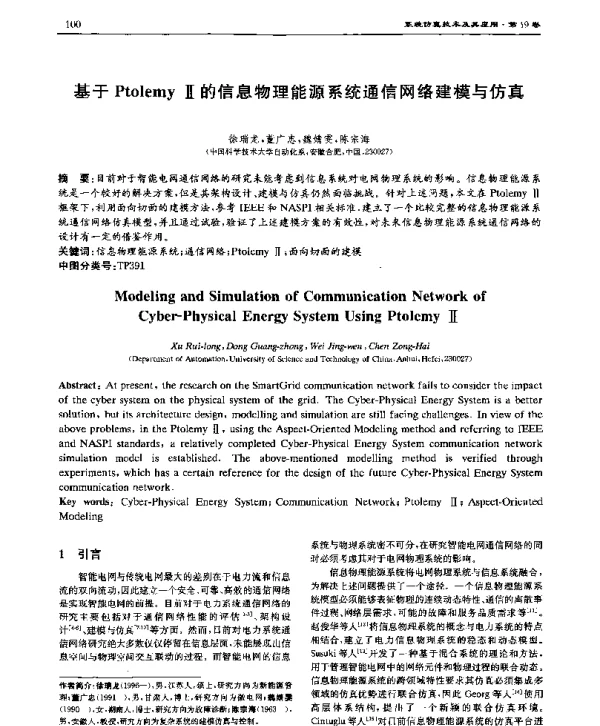基于PtolemyⅡ的信息物理能源系统通信网络建模与仿真