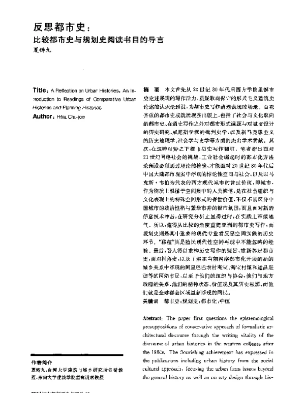 反思都市史比较都市史与规划史阅读书目的导言