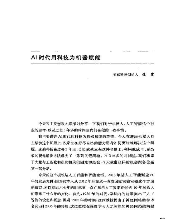 AI时代用科技为机器赋能