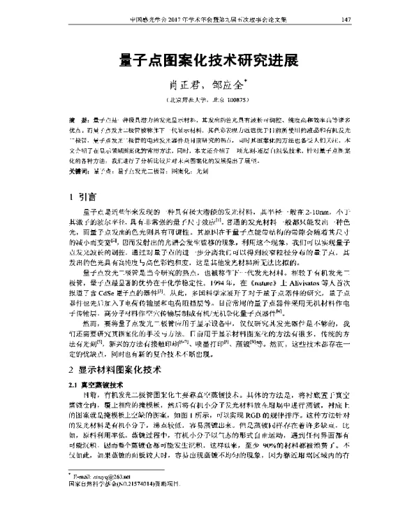 量子点图案化技术研究进展