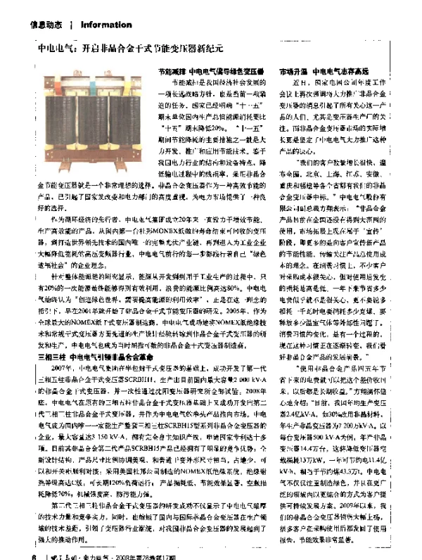 中电电气_开启非晶合金千式节能变压器新纪元