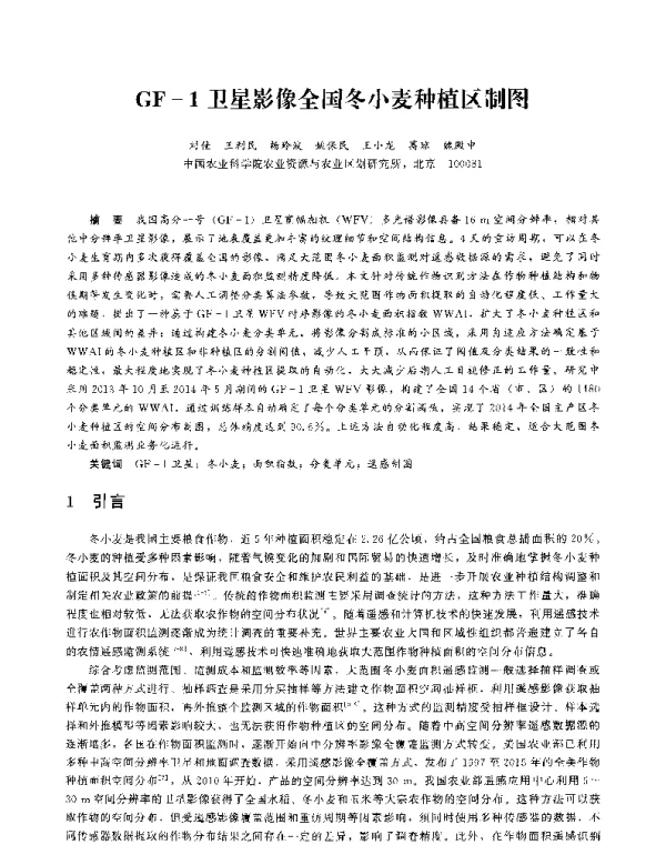 GF-1卫星影像全国冬小麦种植区制图