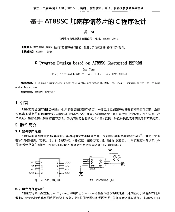 基于AT88SC加密存储芯片的C程序设计