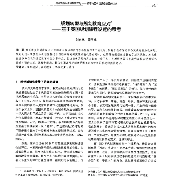 规划转型与规划教育应对--基于英国规划课程设置的思考