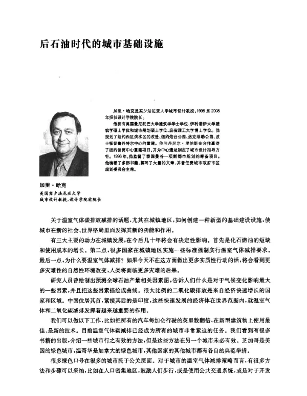后石油时代的城市基础设施