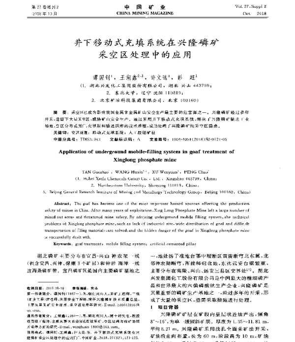 井下移动式充填系统在兴隆磷矿采空区处理中的应用