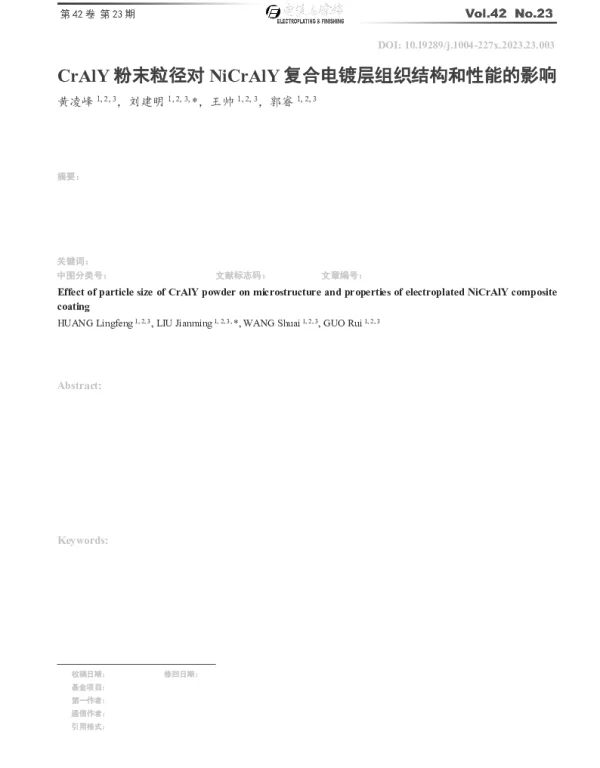 CrAlY粉末粒径对NiCrAlY复合电镀层组织结构和性能的影响