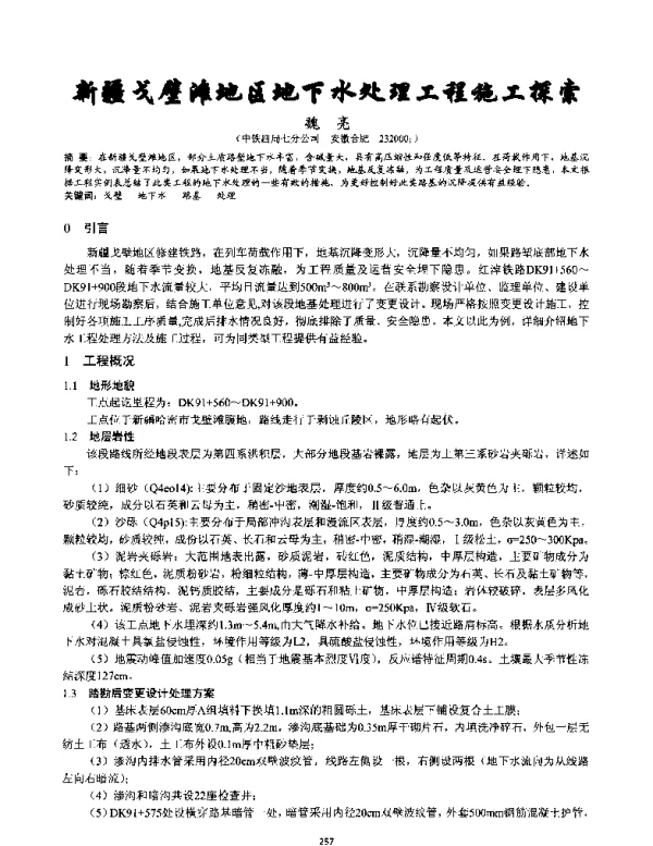 新疆戈壁滩地区地下水处理工程施工探索